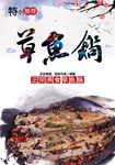 草鱼锅
