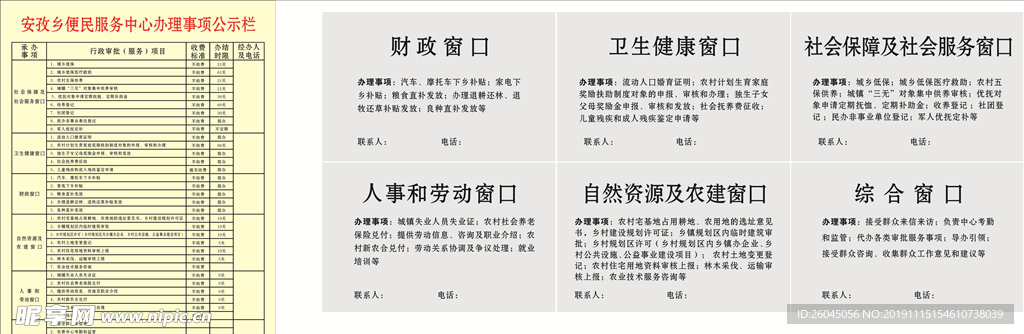 便民服务中心办理事项公示栏