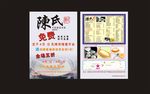 糖水宣传单