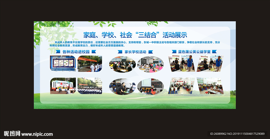 文明校园宣传栏