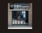 装饰招牌 商行招牌 超市招牌