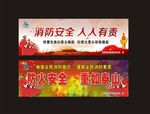 消防安全标语