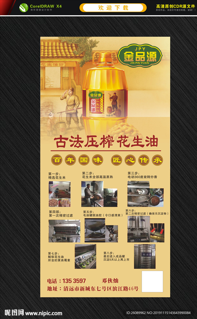 花生油展架 古代榨油工艺流程
