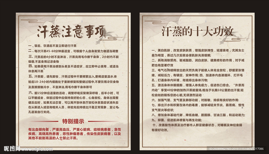 汗蒸注意事项 汗蒸十大功效