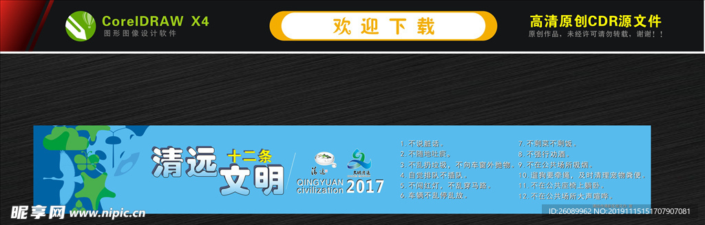 清远文明十二条