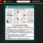 客运站安全宣传