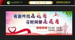 志愿者标语 志愿者宣传海报