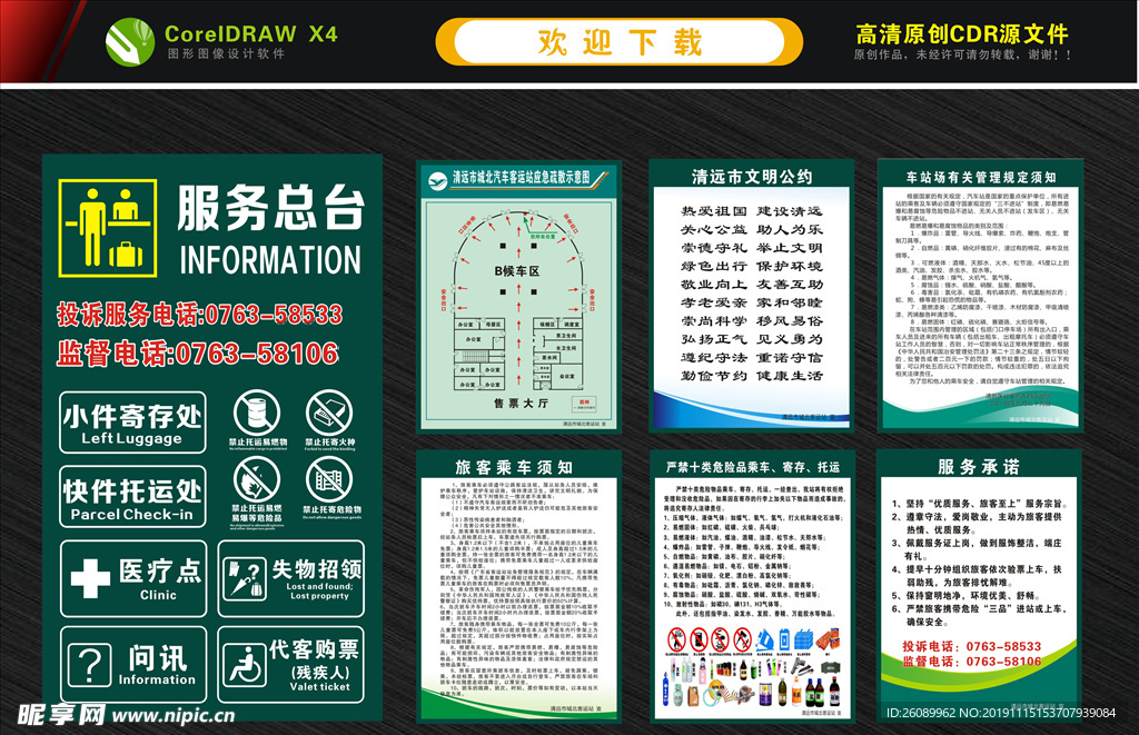 车站指示牌 车站制度