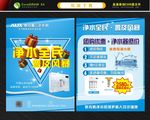 净水器宣传单