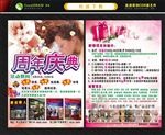 美容周年庆典宣传单