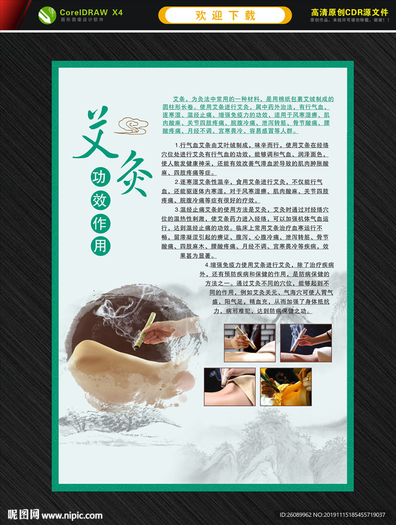 针灸作用 艾灸功效作用
