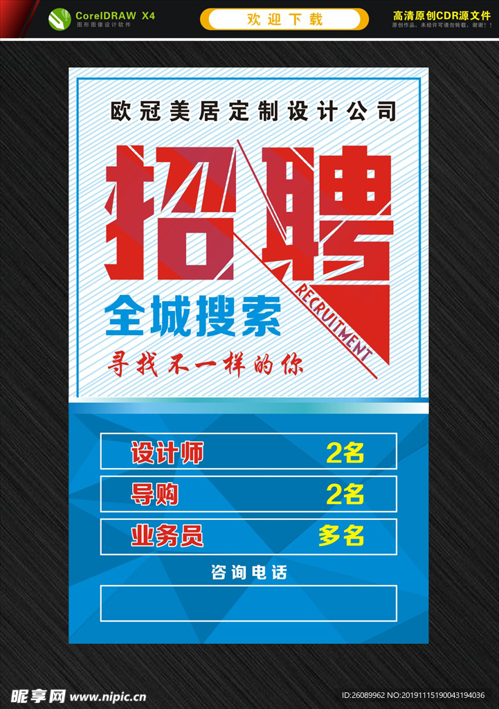 招聘海报
