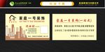 装饰名片 中介名片