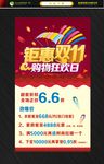 双11海报  双12海报