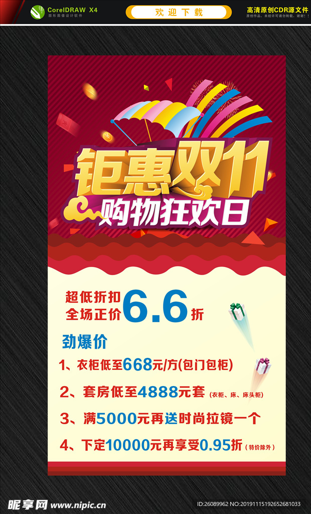 双11海报  双12海报