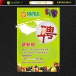 水果店招聘 招聘海报 诚聘海报