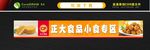 小食海报 正新小食海报