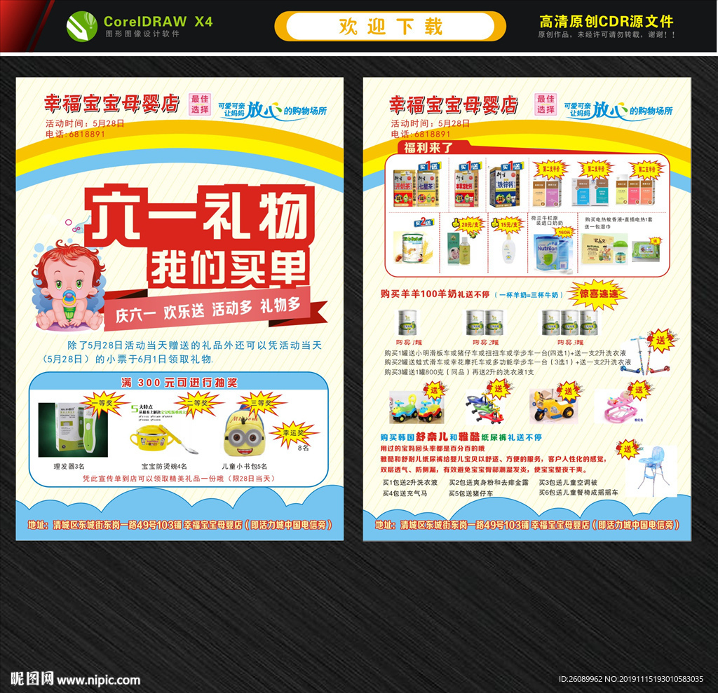 母婴店宣传单 母婴店六一宣传单