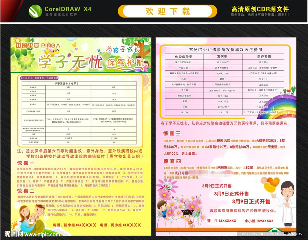 保险宣传单