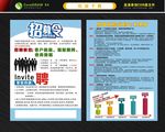 保险宣传单 招募令宣传单