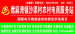 农村电商服务站