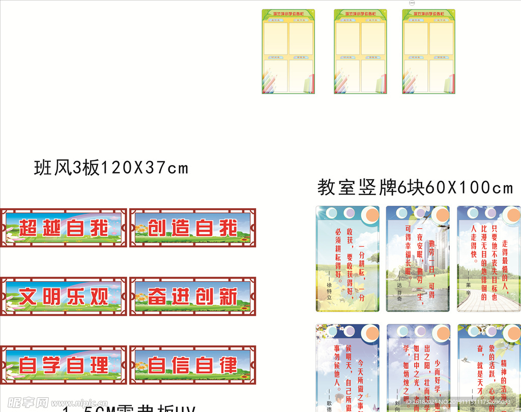 国学 校园文化墙 班牌