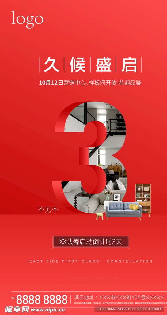 倒计时3天