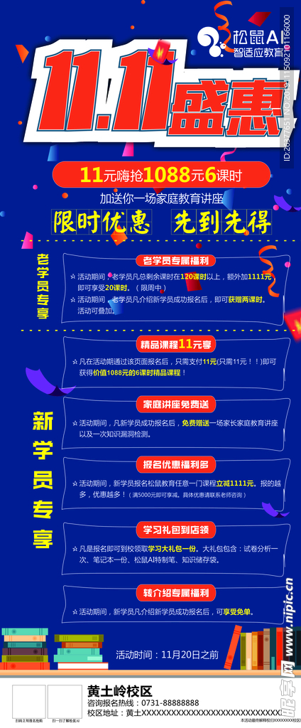 教育展架