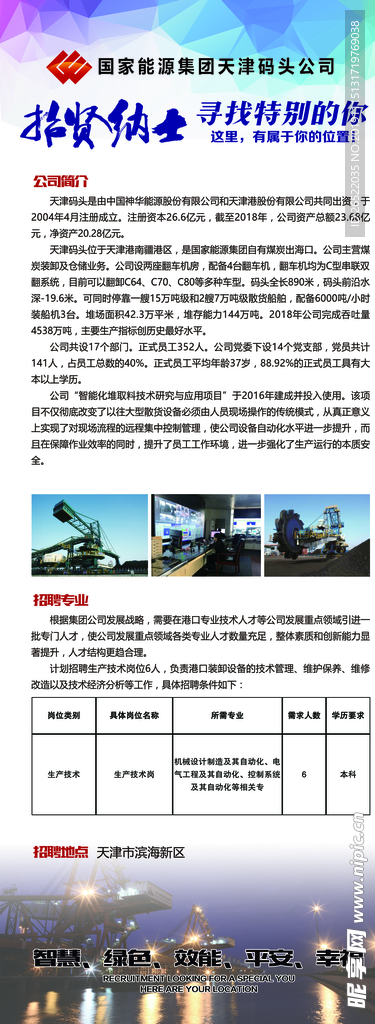 招聘