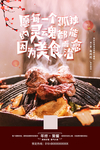 烧烤