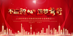 不忘初心