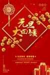 元旦