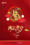 鼠年