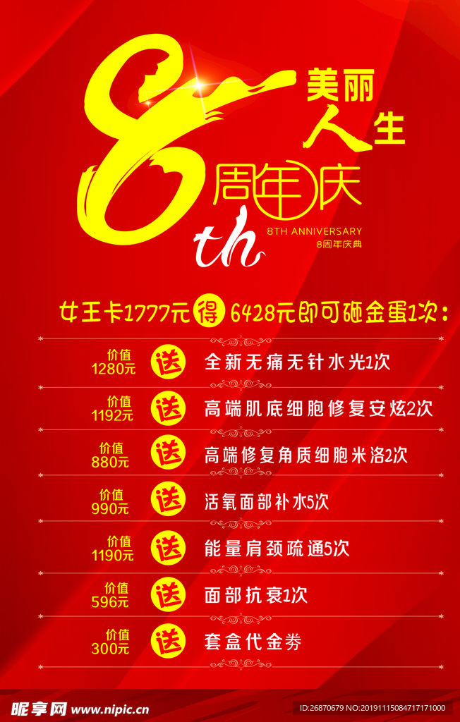 周年海报