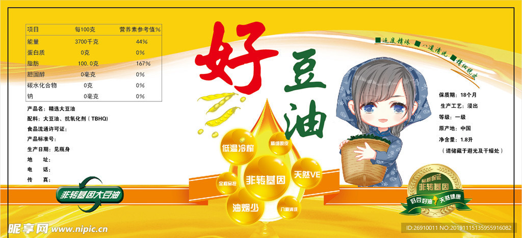 食用油油标