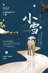 小雪