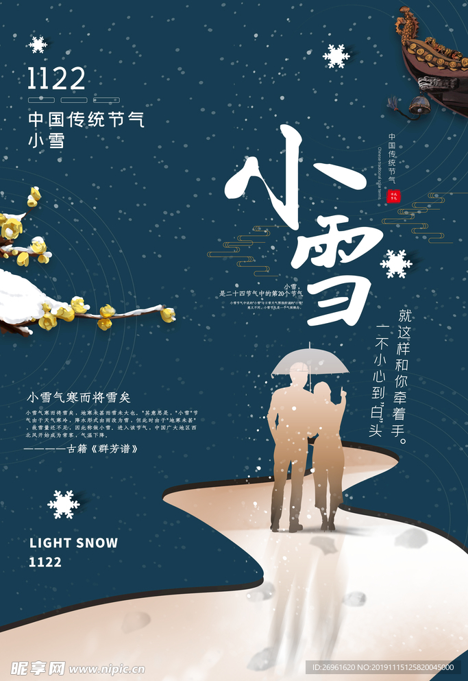小雪