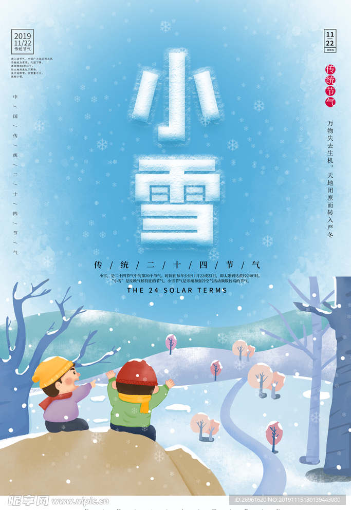 小雪
