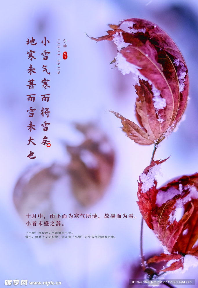 小雪
