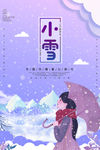 小雪