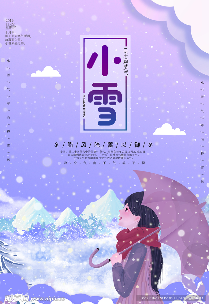 小雪