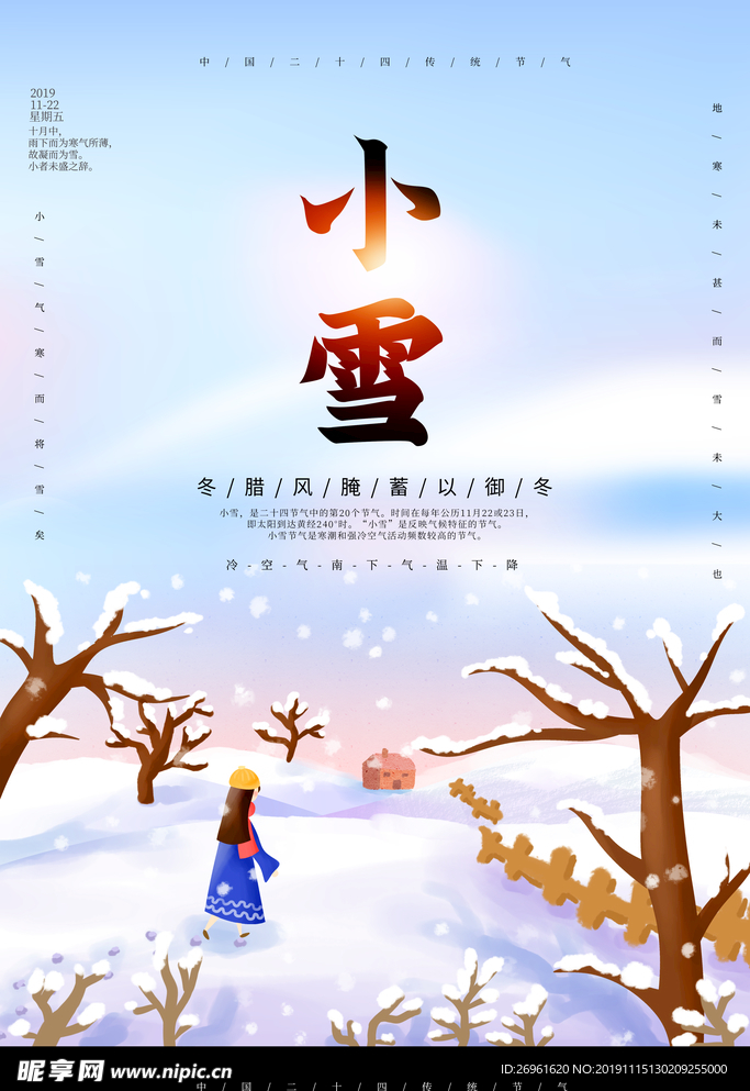 小雪