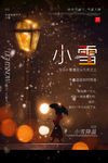小雪