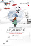 小雪