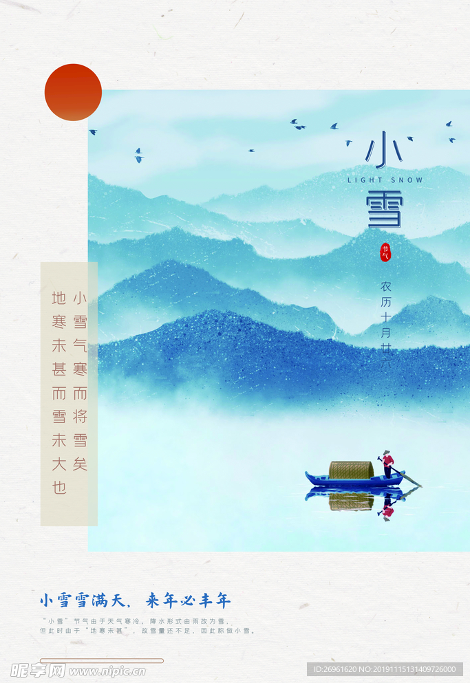 小雪