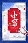 小雪