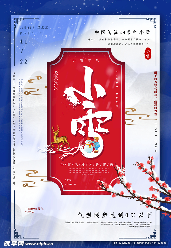 小雪