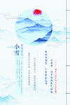 小雪