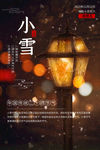 小雪