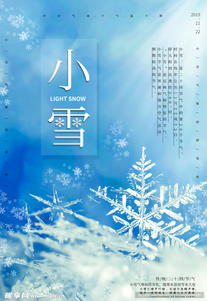 小雪